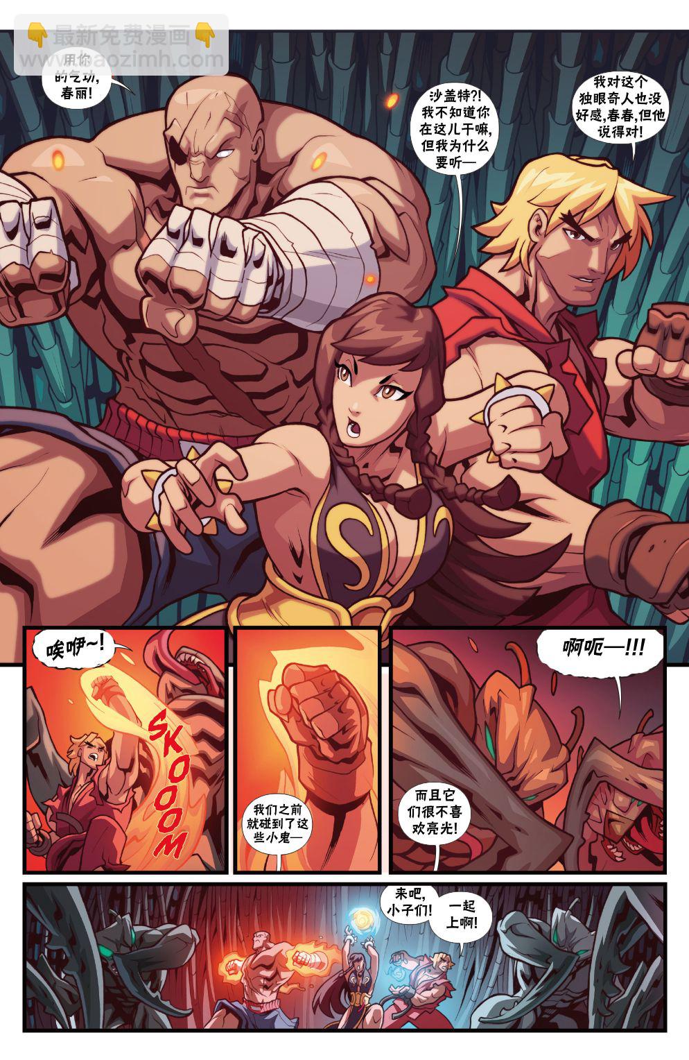 街頭霸王 特刊合集 - 惡魔戰士1 - 2