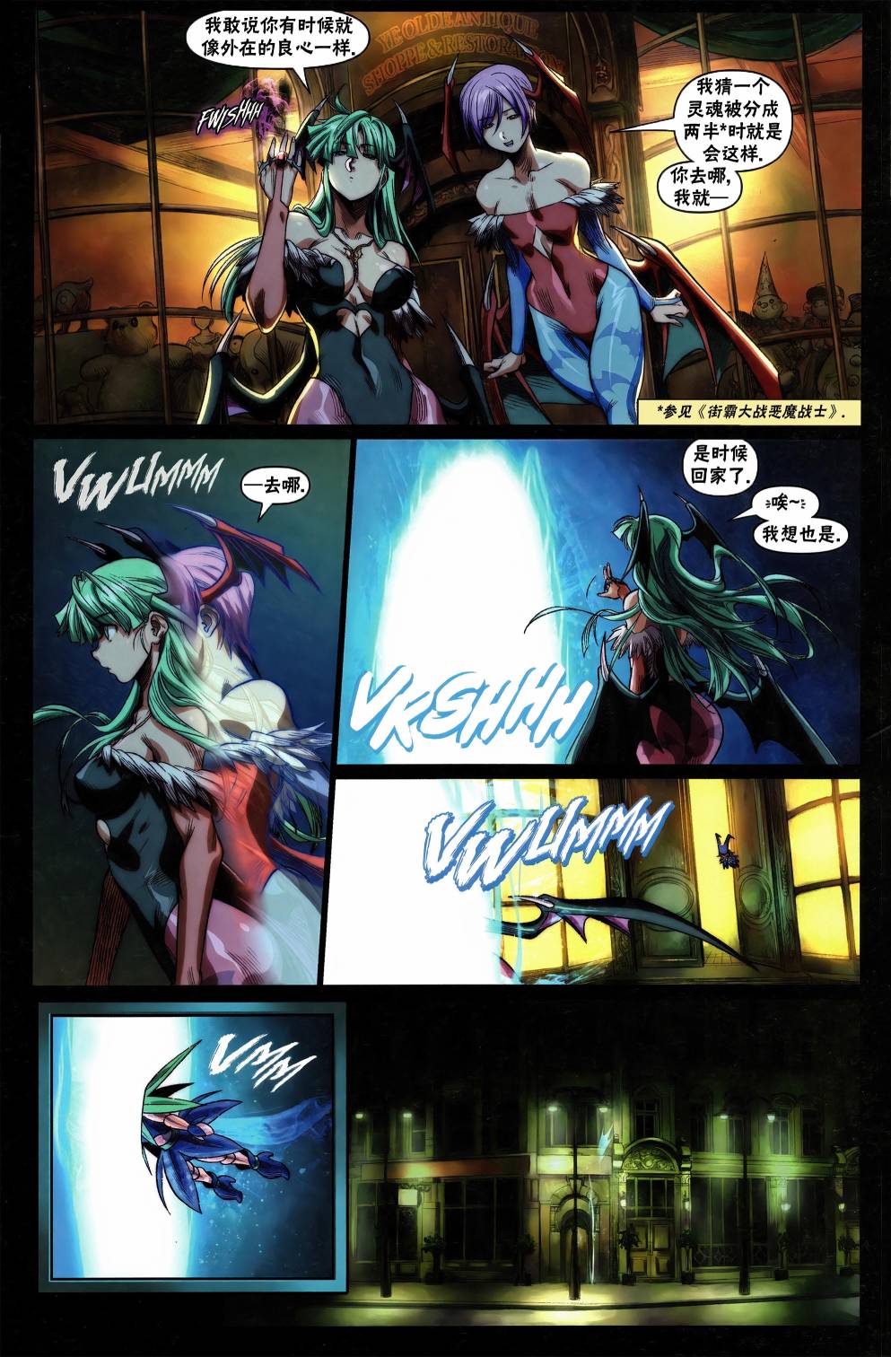 街頭霸王 特刊合集 - 莫莉卡 - 4