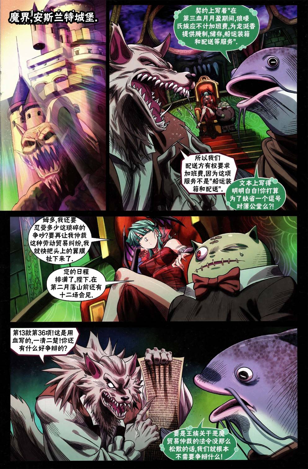 街頭霸王 特刊合集 - 莫莉卡 - 5