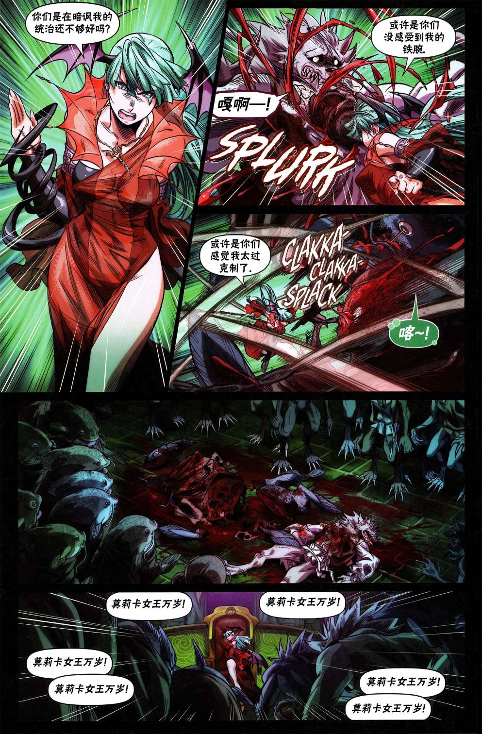 街頭霸王 特刊合集 - 莫莉卡 - 6