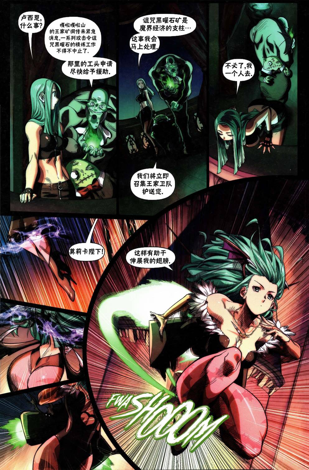 街頭霸王 特刊合集 - 莫莉卡 - 2