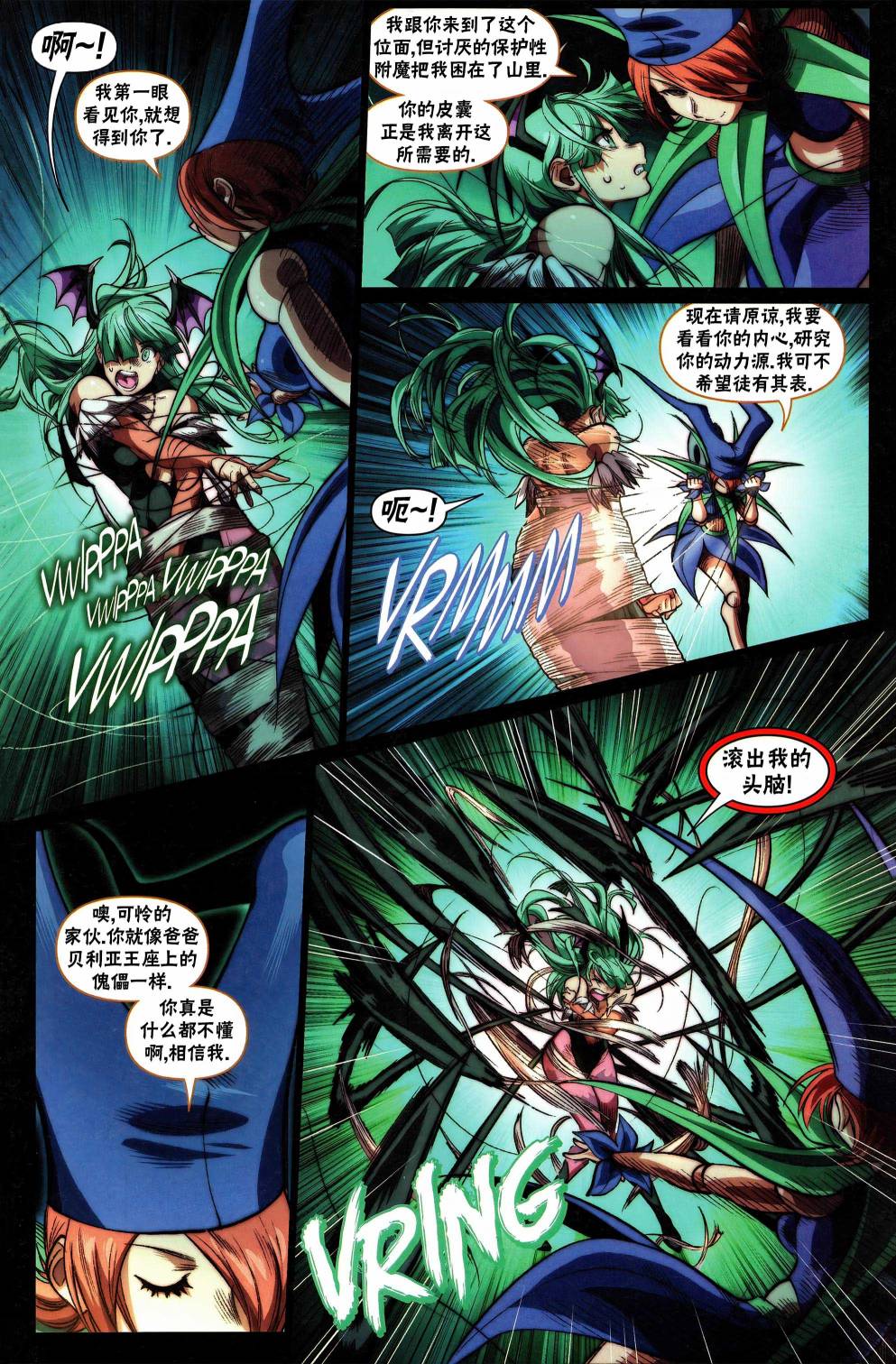 街頭霸王 特刊合集 - 莫莉卡 - 3