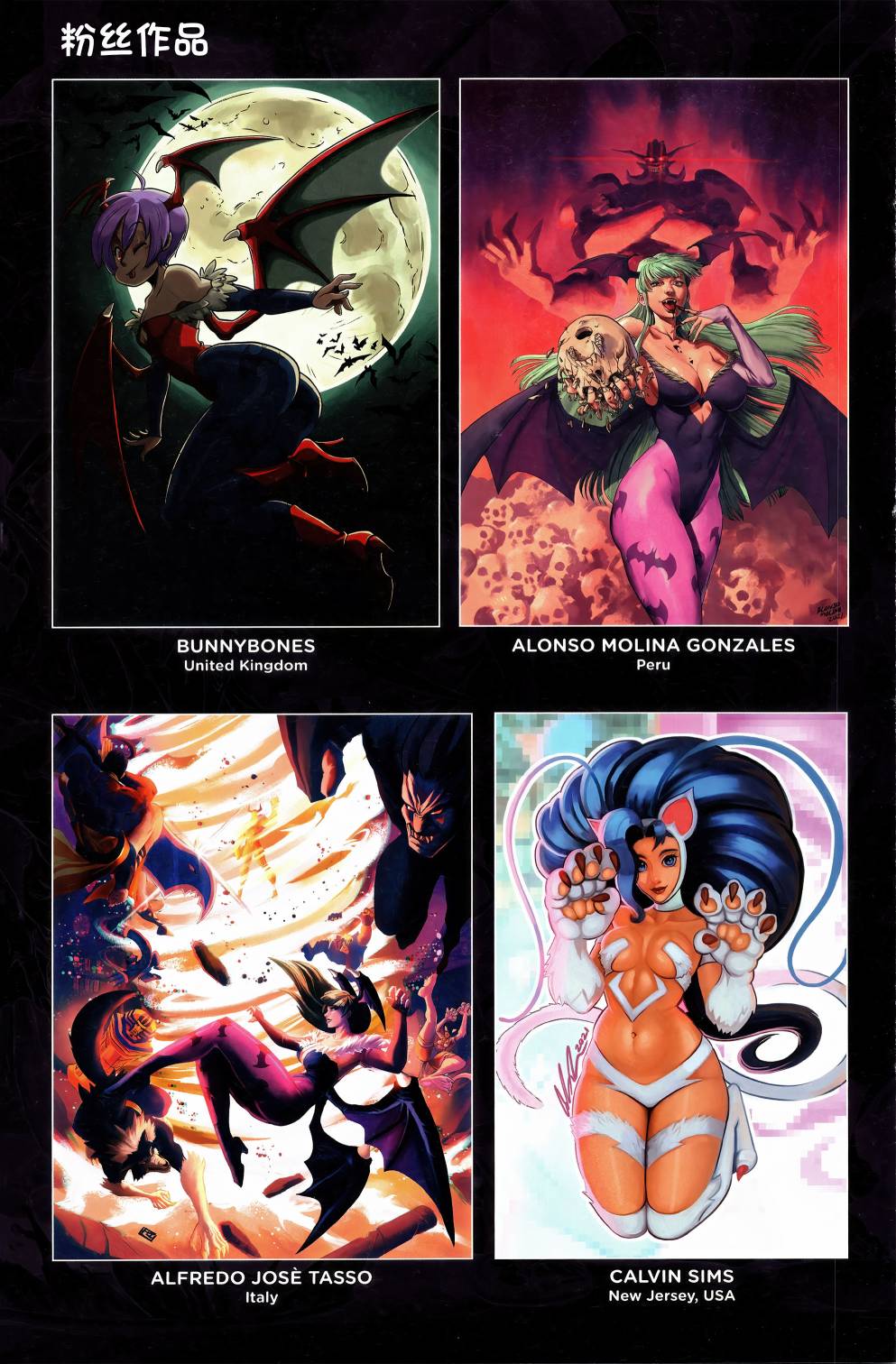 街頭霸王 特刊合集 - 莫莉卡 - 4