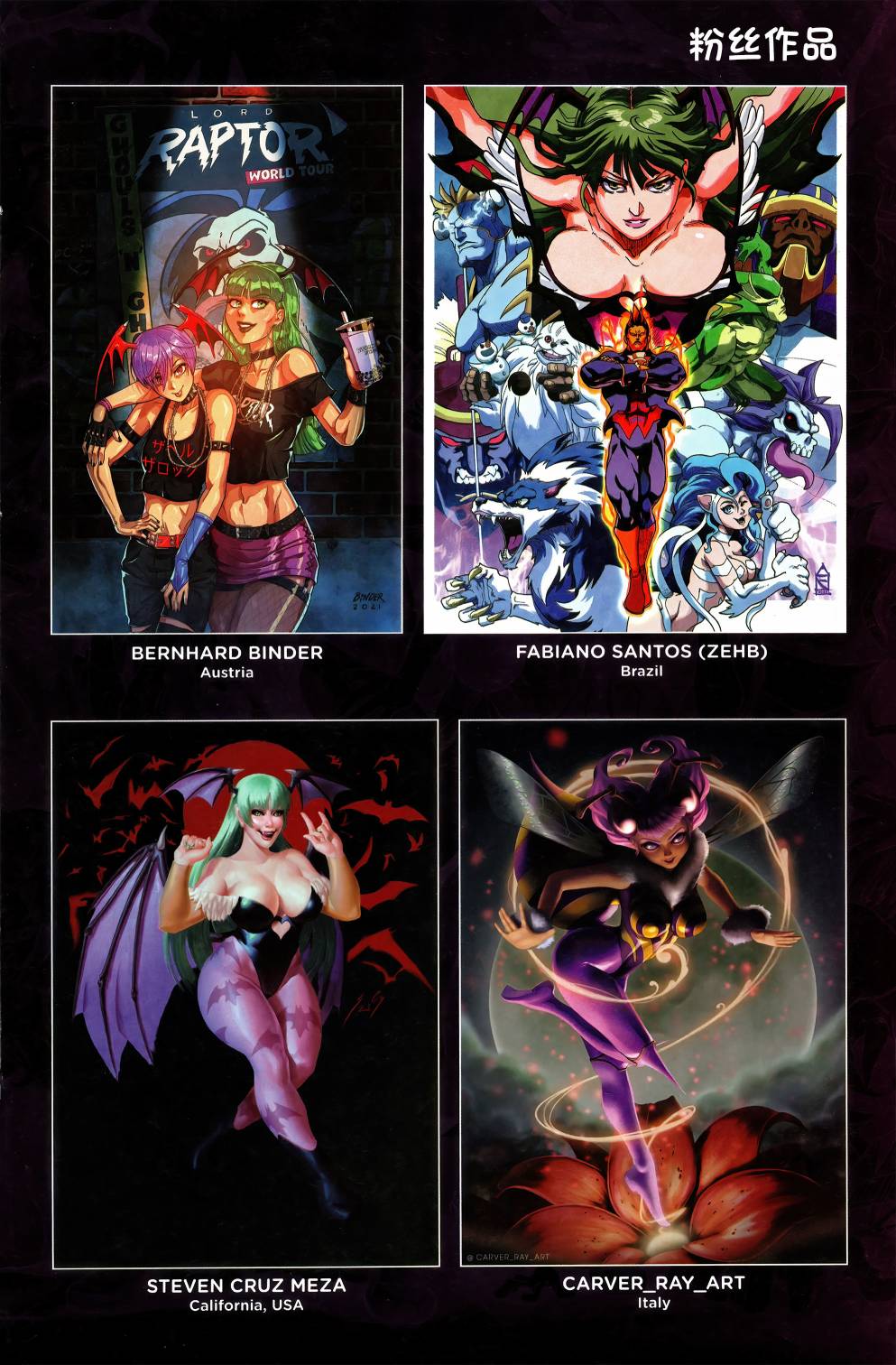 街頭霸王 特刊合集 - 莫莉卡 - 5