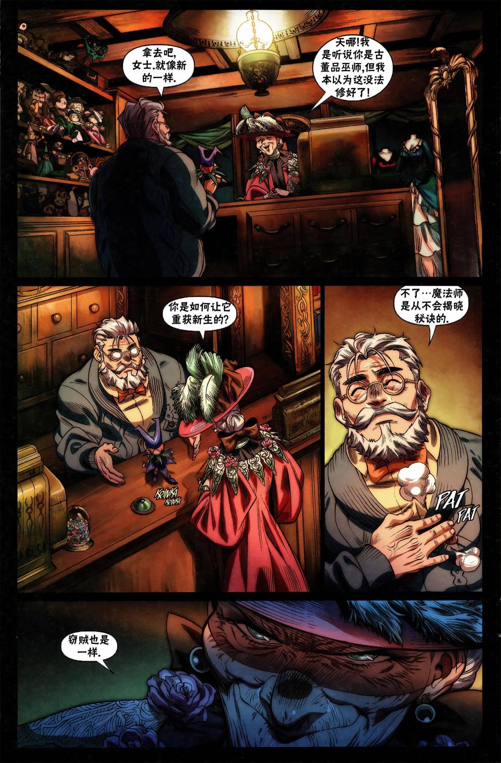 街頭霸王 特刊合集 - 莫莉卡 - 6