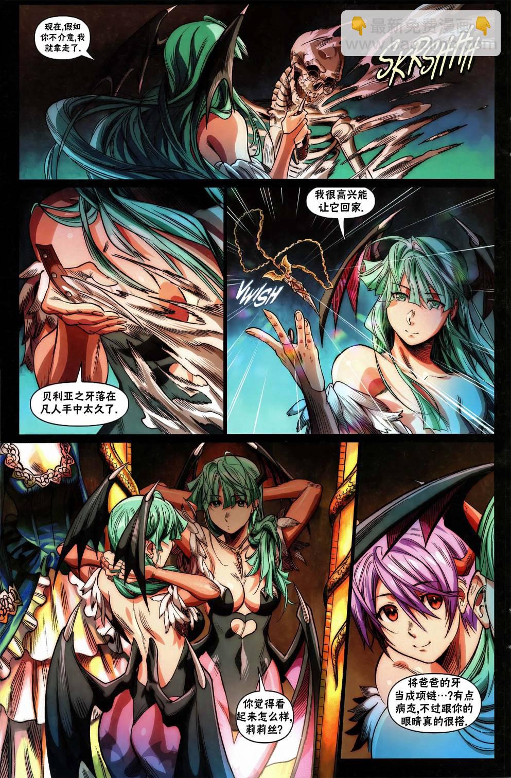 街頭霸王 特刊合集 - 莫莉卡 - 2