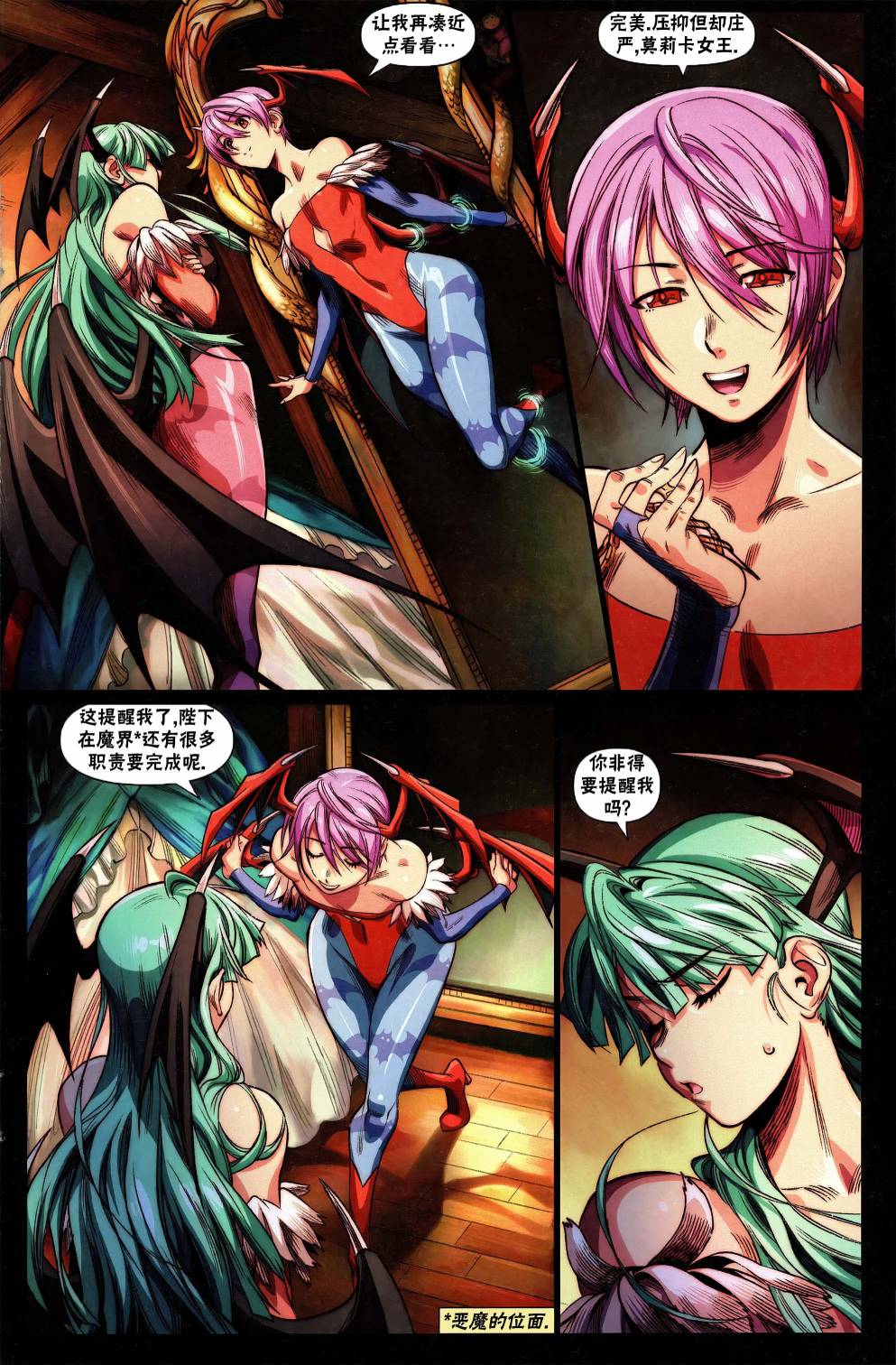 街頭霸王 特刊合集 - 莫莉卡 - 3