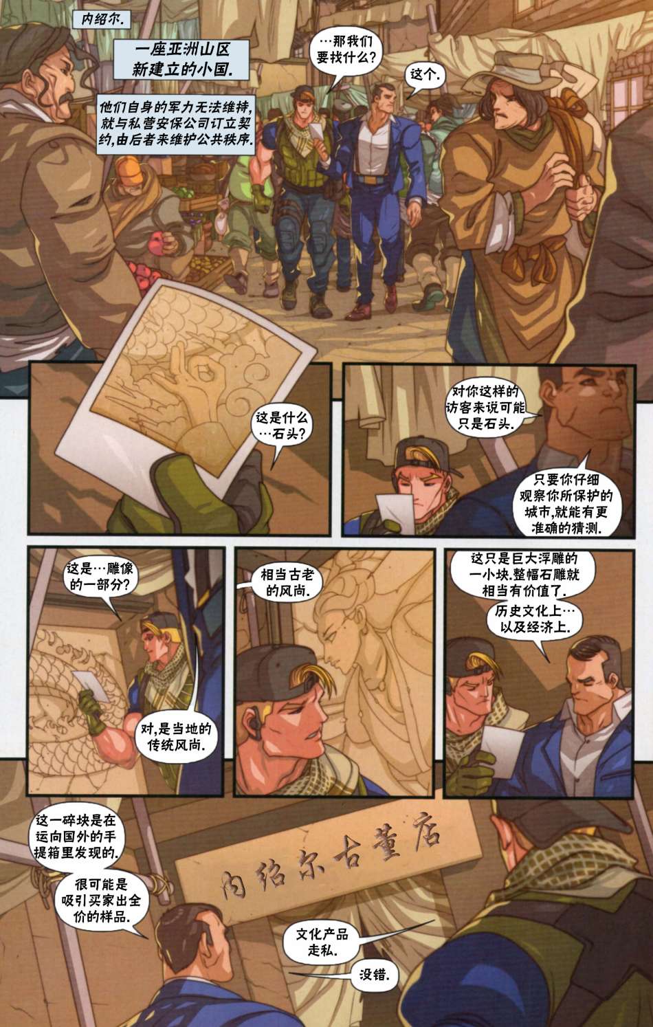 街頭霸王 特刊合集 - 街霸6前傳0 - 4