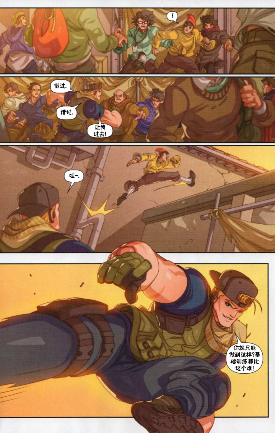 街頭霸王 特刊合集 - 街霸6前傳0 - 6