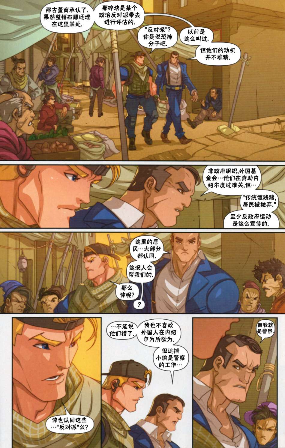 街頭霸王 特刊合集 - 街霸6前傳0 - 2