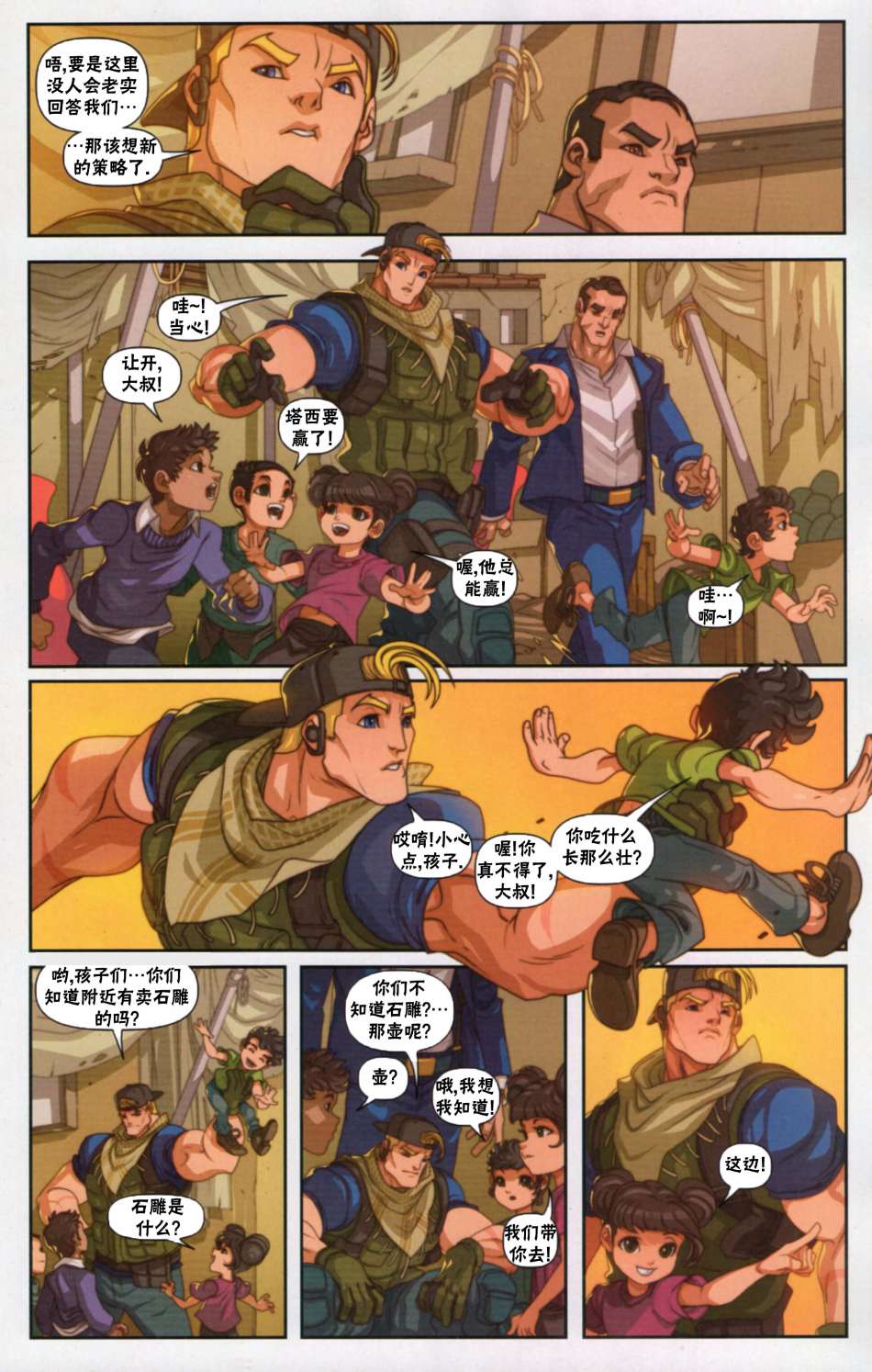 街頭霸王 特刊合集 - 街霸6前傳0 - 3