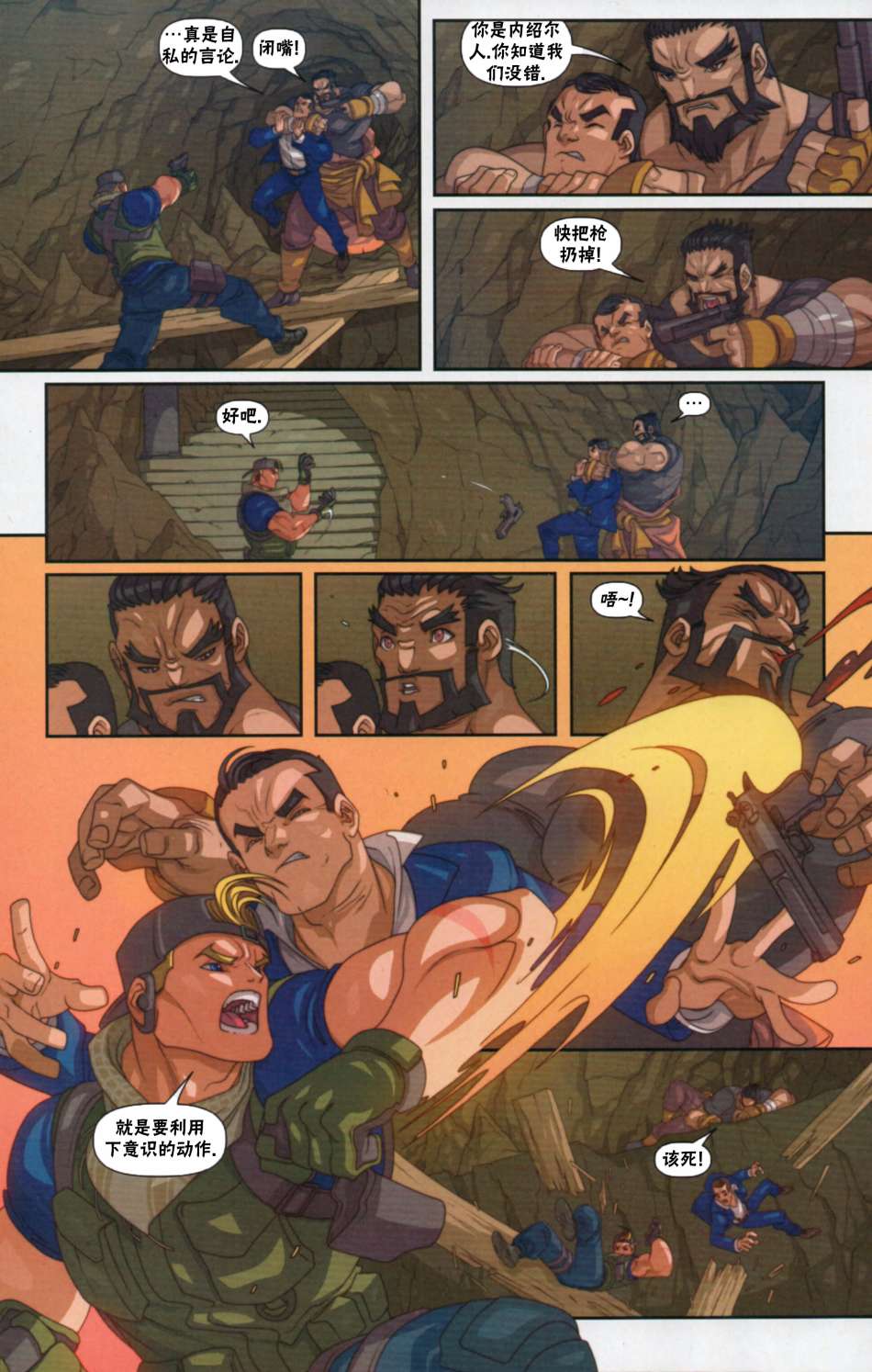 街頭霸王 特刊合集 - 街霸6前傳0 - 2