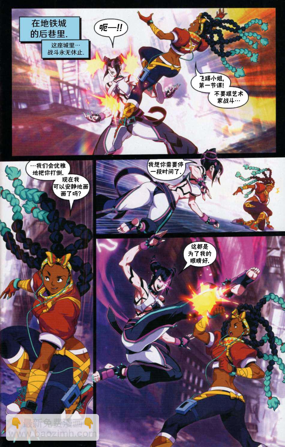 街頭霸王 特刊合集 - 街霸6前傳0 - 3