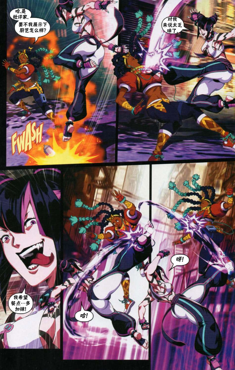 街頭霸王 特刊合集 - 街霸6前傳0 - 4