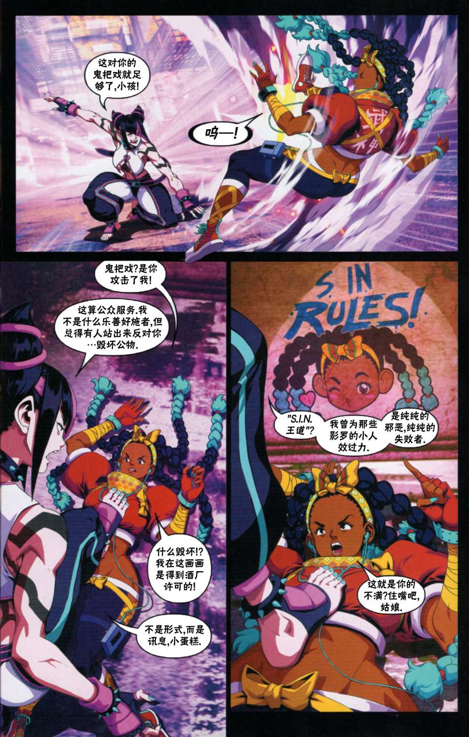 街頭霸王 特刊合集 - 街霸6前傳0 - 5