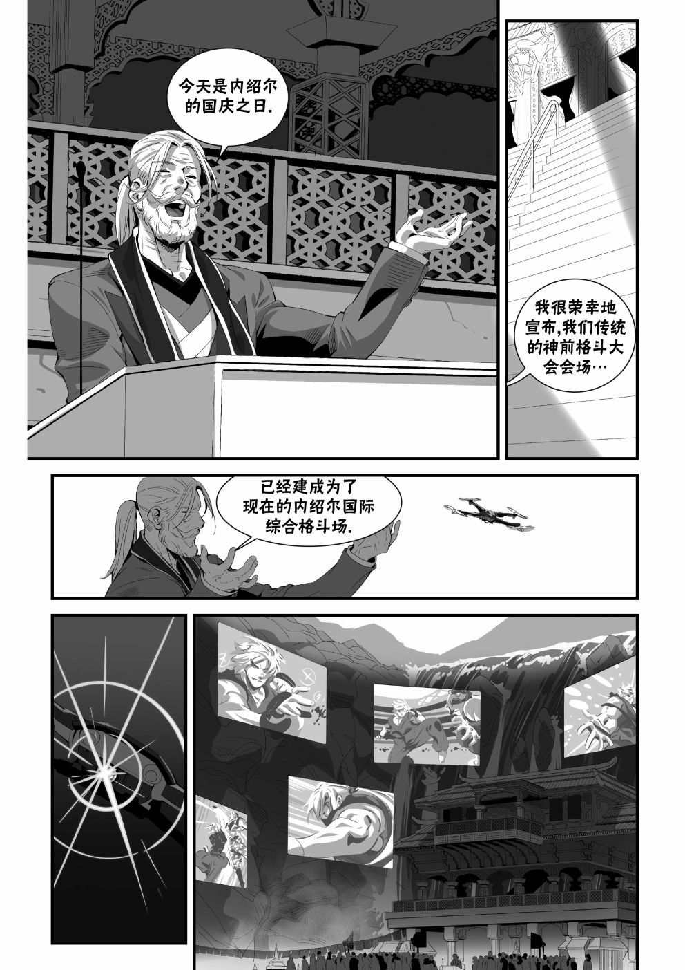 街頭霸王 特刊合集 - 街霸6前傳2 - 3