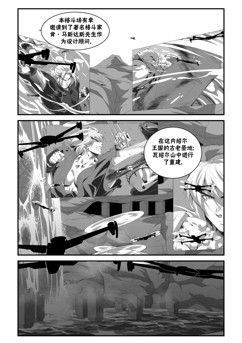 街頭霸王 特刊合集 - 街霸6前傳2 - 4