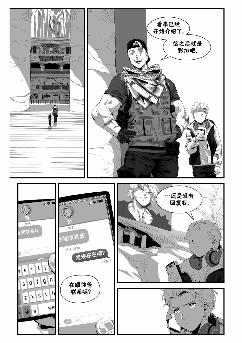 街頭霸王 特刊合集 - 街霸6前傳2 - 5