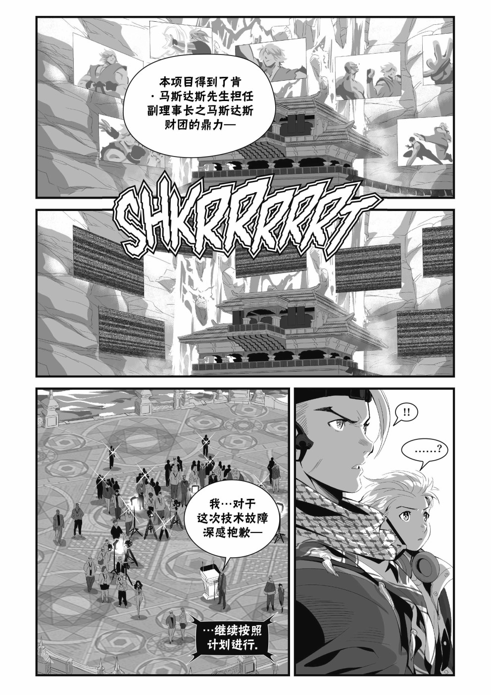 街頭霸王 特刊合集 - 街霸6前傳2 - 6