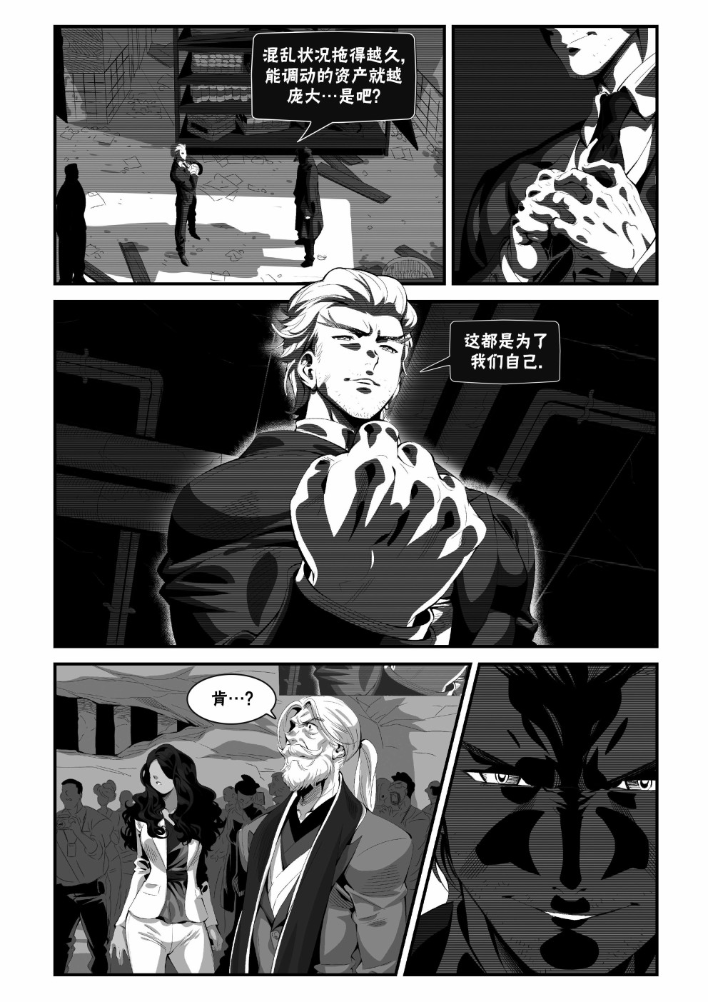 街頭霸王 特刊合集 - 街霸6前傳2 - 2