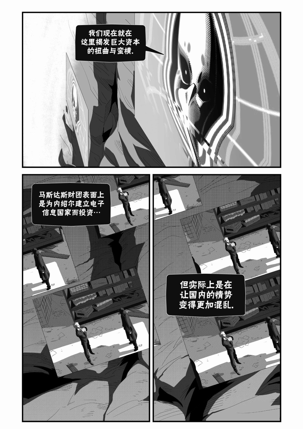 街頭霸王 特刊合集 - 街霸6前傳2 - 5