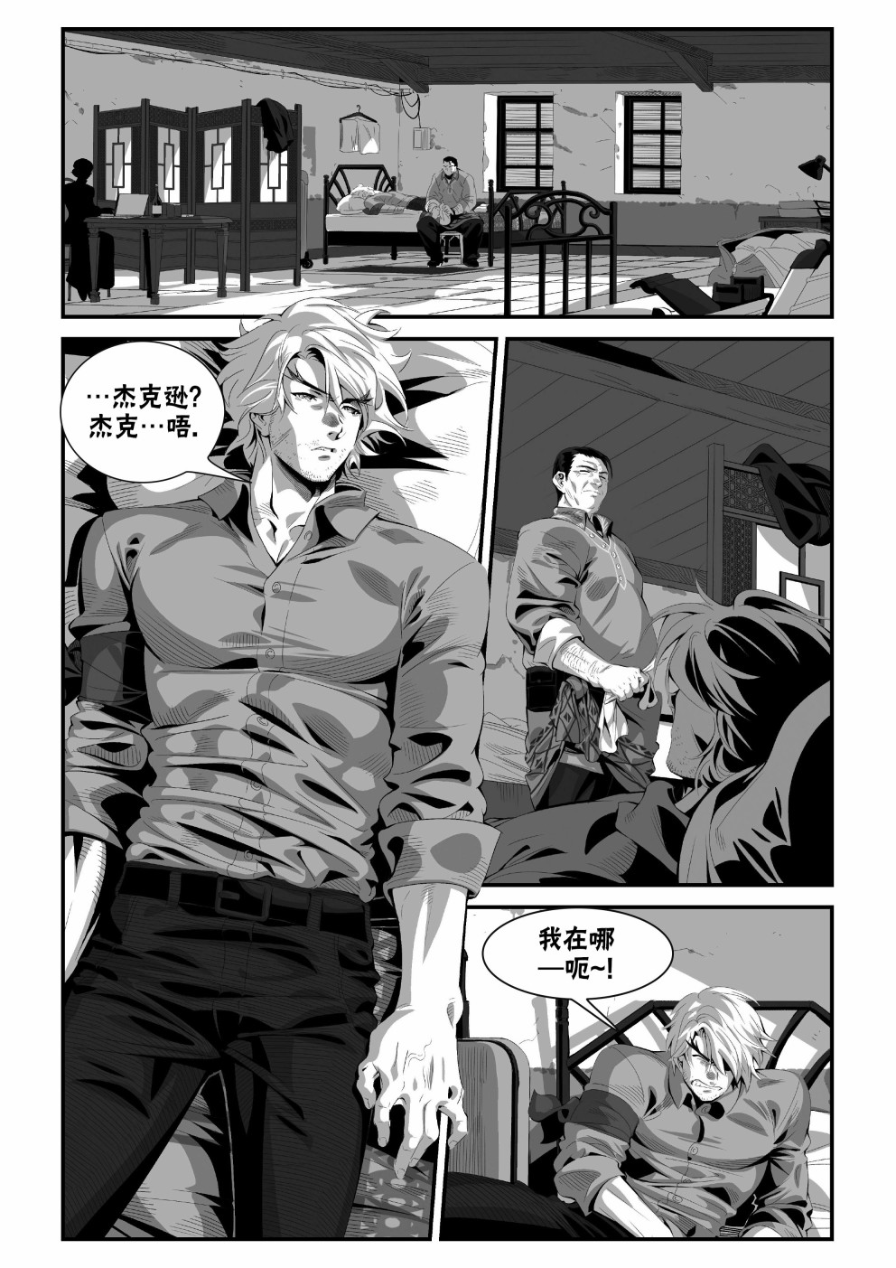 街頭霸王 特刊合集 - 街霸6前傳2 - 3