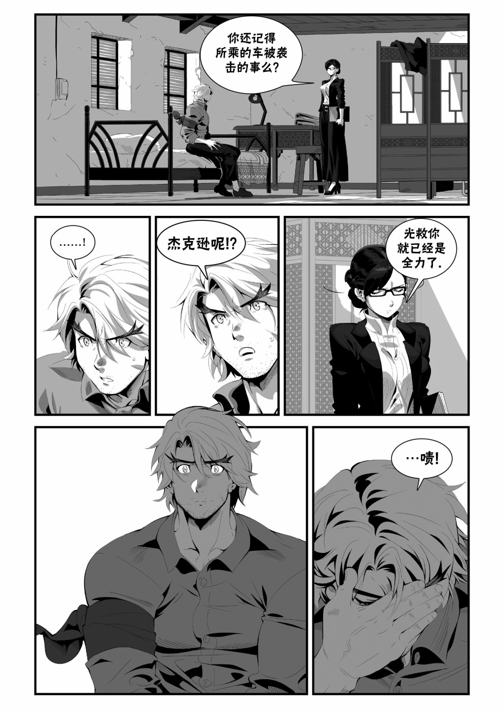 街頭霸王 特刊合集 - 街霸6前傳2 - 6