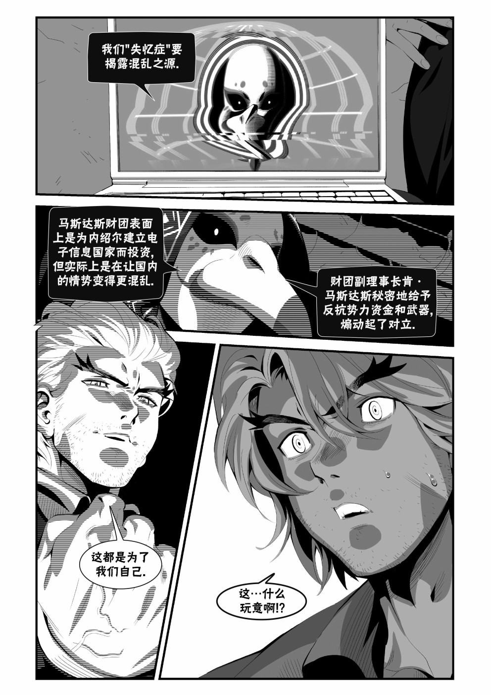 街頭霸王 特刊合集 - 街霸6前傳2 - 2