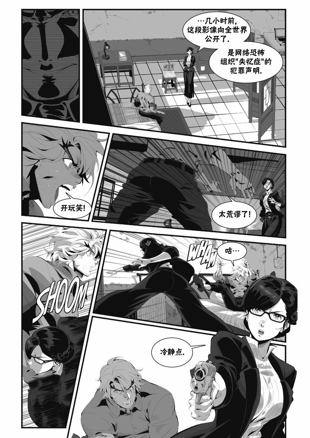 街頭霸王 特刊合集 - 街霸6前傳2 - 3