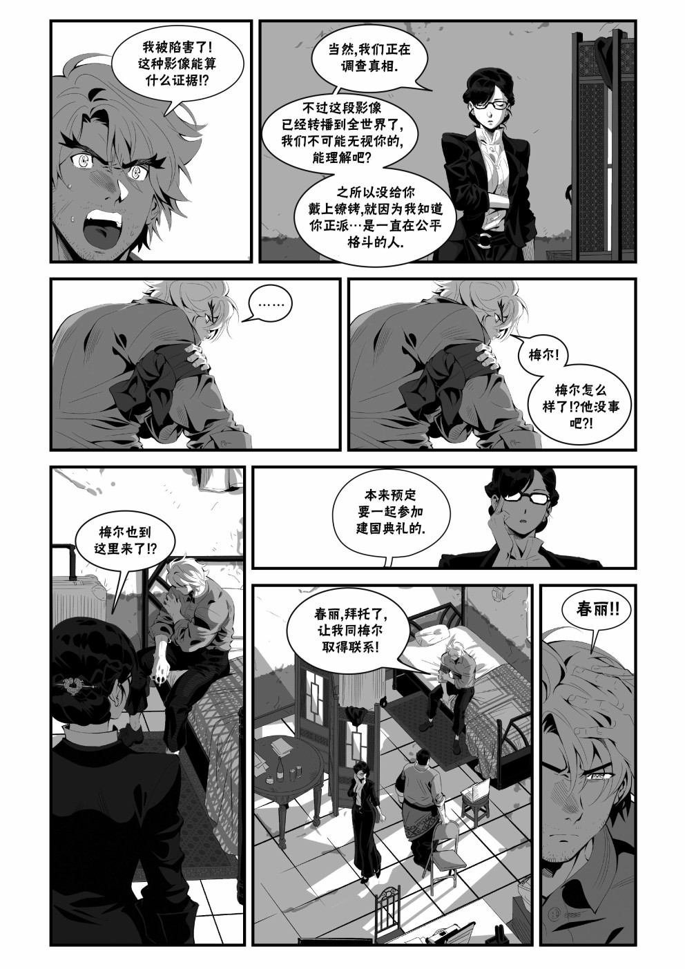 街頭霸王 特刊合集 - 街霸6前傳2 - 4