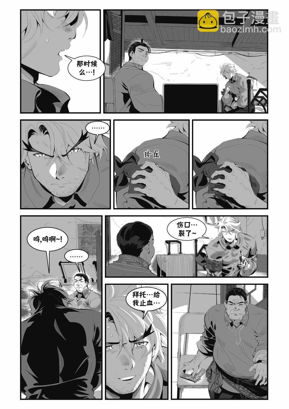 街頭霸王 特刊合集 - 街霸6前傳2 - 1