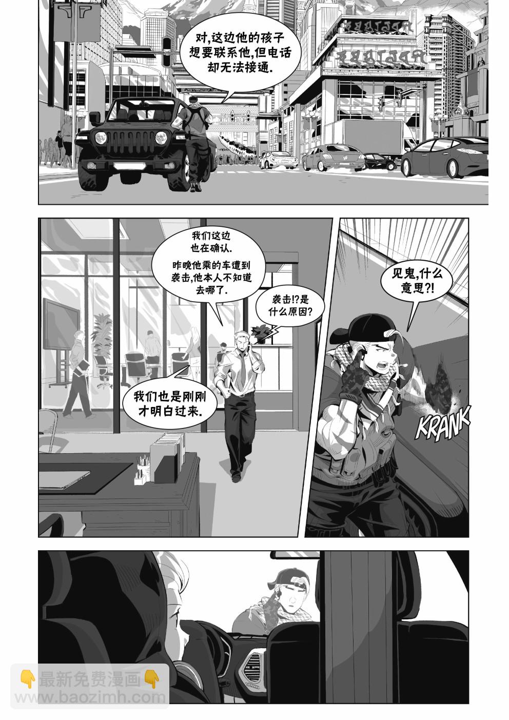 街頭霸王 特刊合集 - 街霸6前傳2 - 4