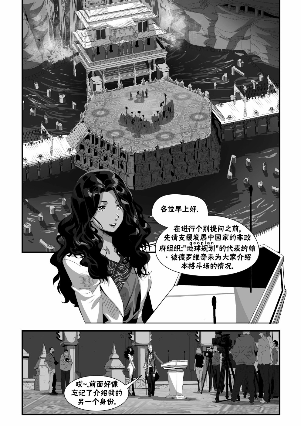 街頭霸王 特刊合集 - 街霸6前傳2 - 1