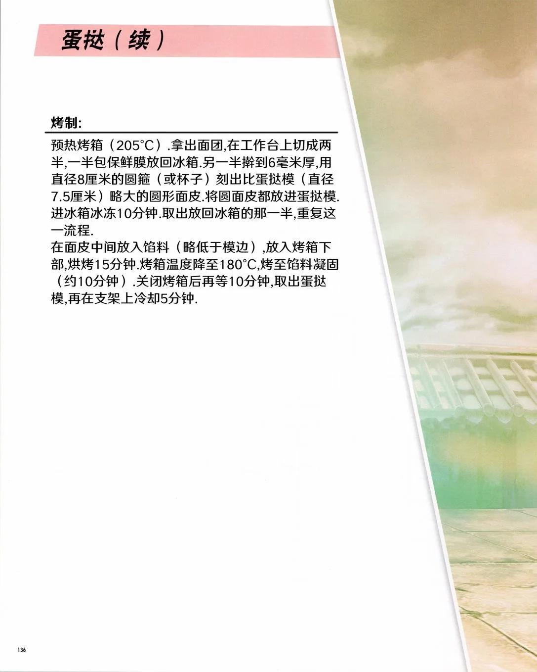 街頭霸王 特刊合集 - 食譜3 - 4