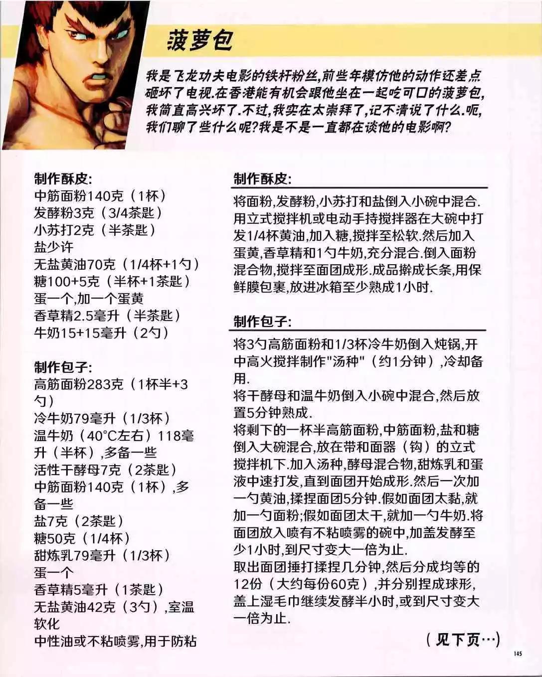 街頭霸王 特刊合集 - 食譜3 - 6