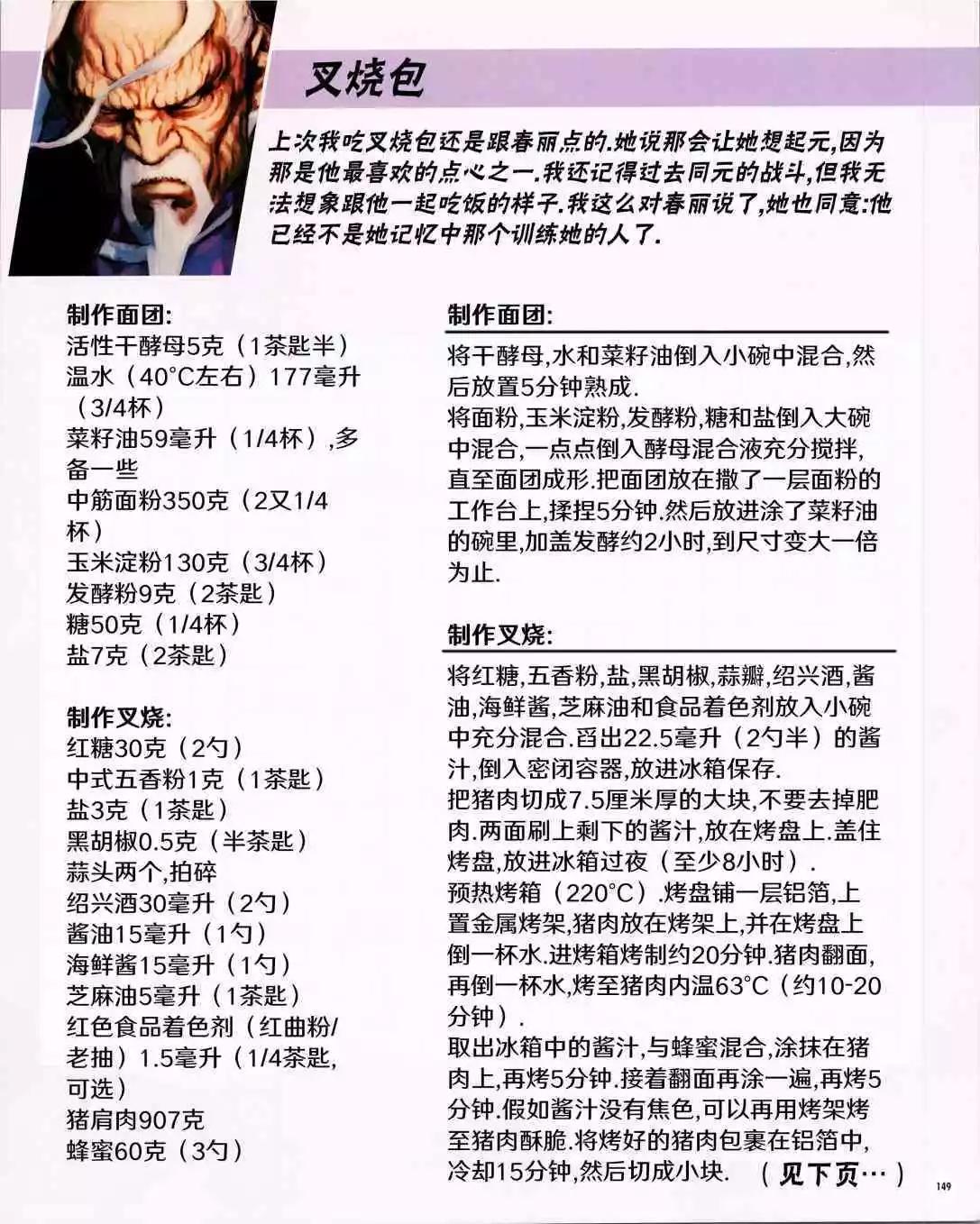 街頭霸王 特刊合集 - 食譜3 - 3