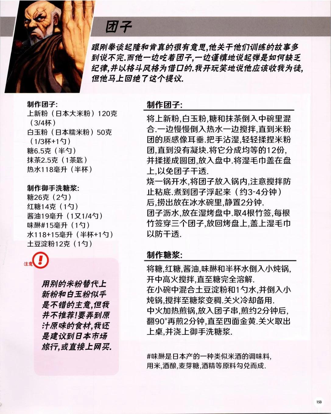 街頭霸王 特刊合集 - 食譜3 - 7