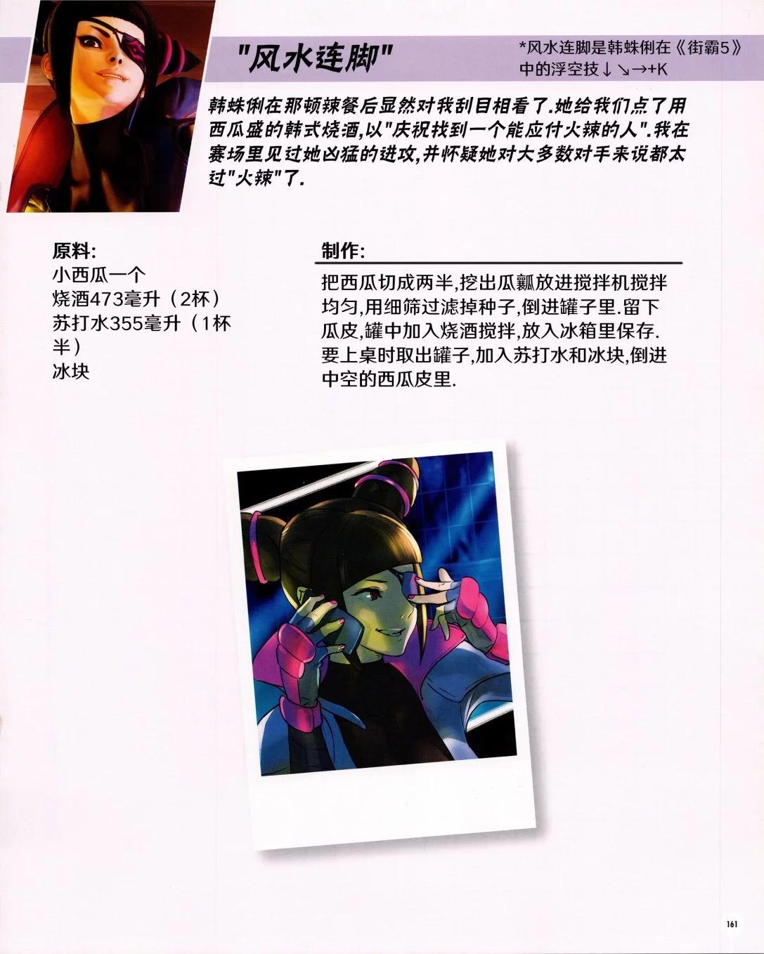 街頭霸王 特刊合集 - 食譜3 - 1