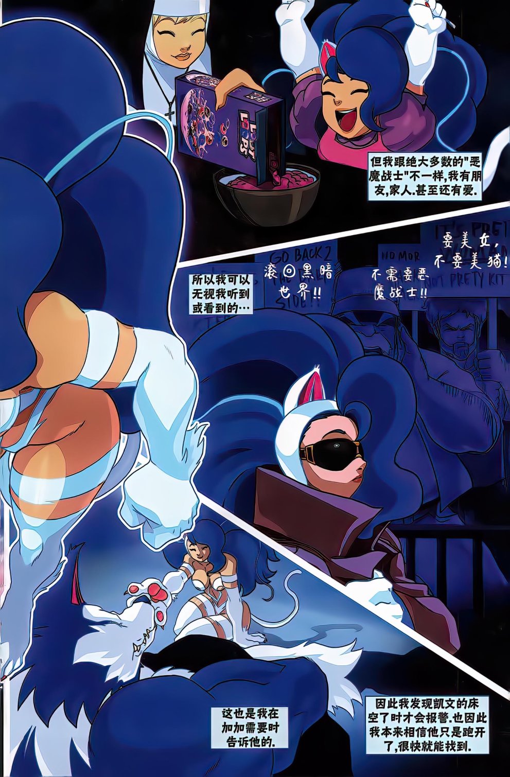 街頭霸王 特刊合集 - 菲利西亞 - 3