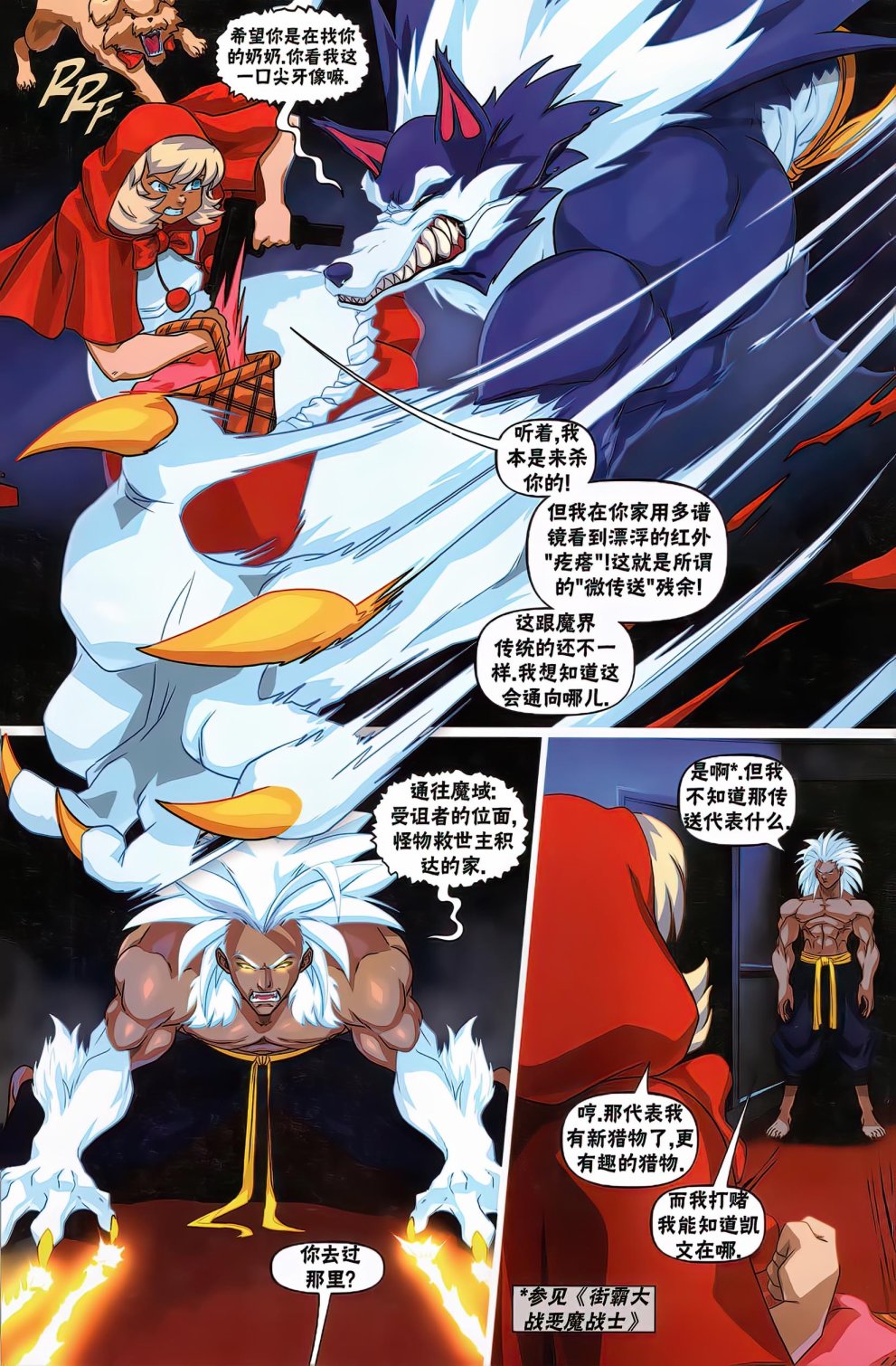 街頭霸王 特刊合集 - 菲利西亞 - 6