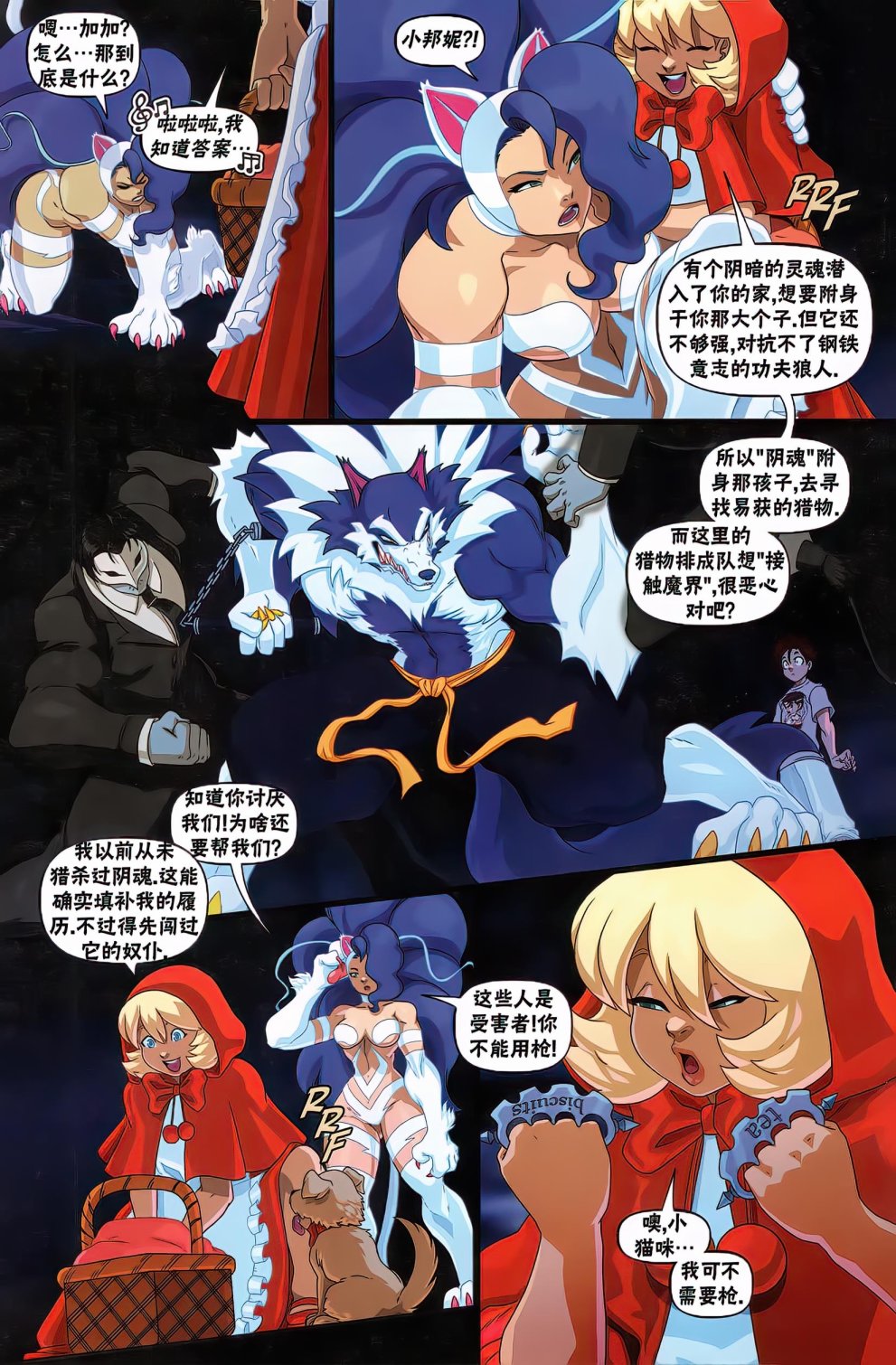 街頭霸王 特刊合集 - 菲利西亞 - 4