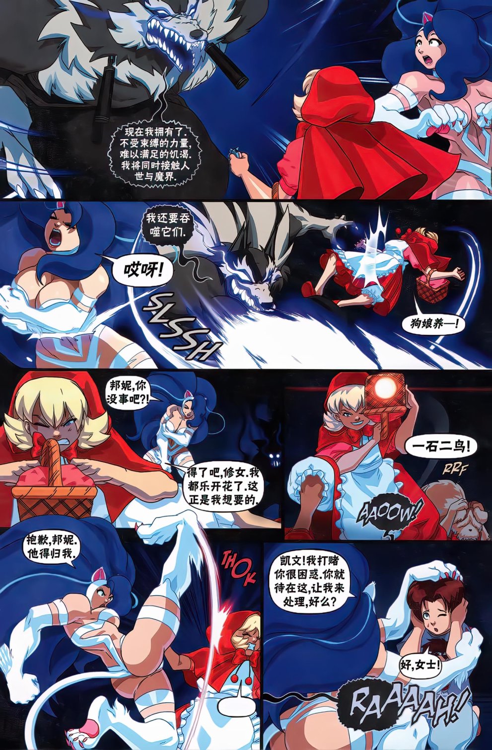 街頭霸王 特刊合集 - 菲利西亞 - 6