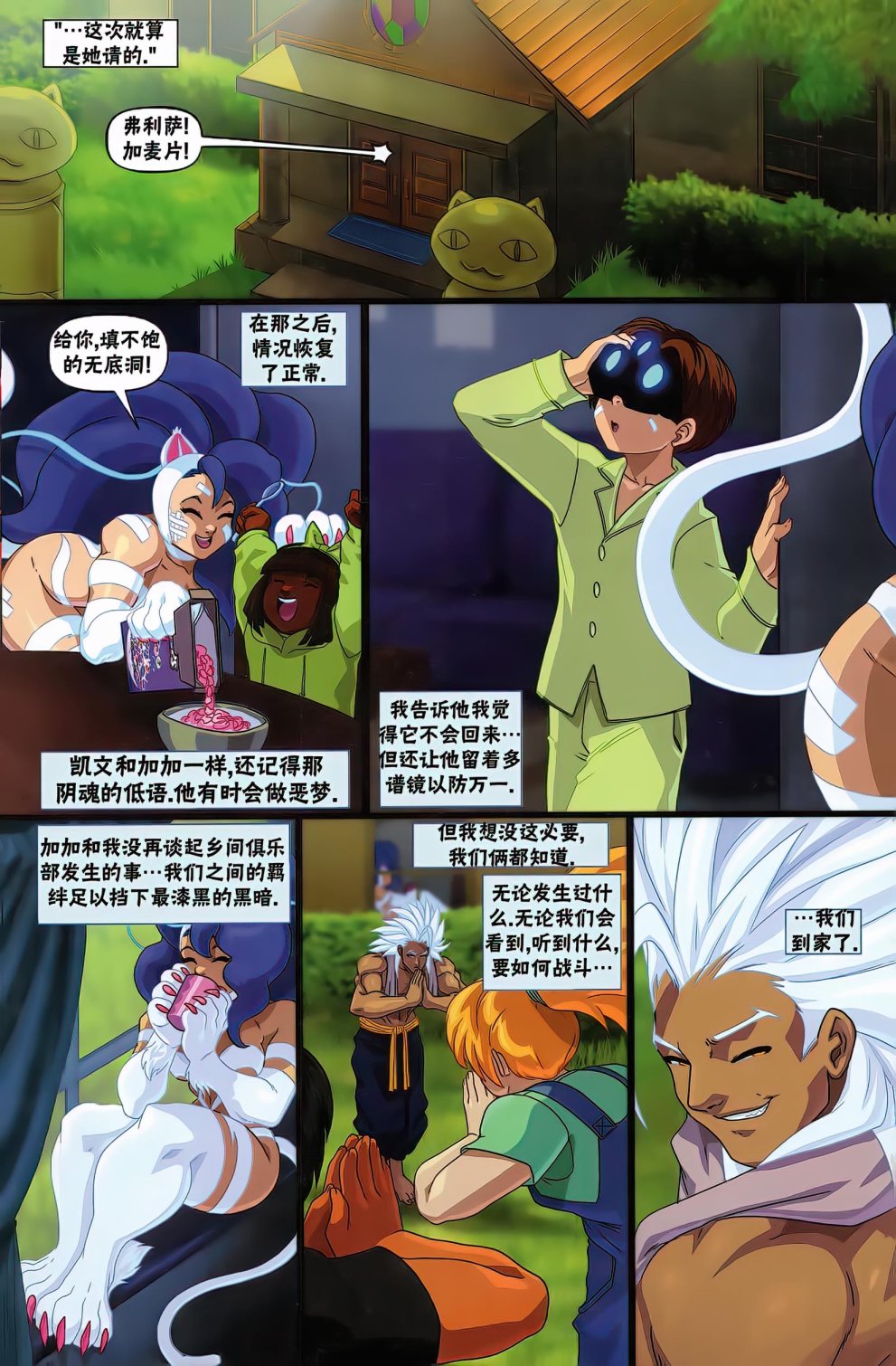 街頭霸王 特刊合集 - 菲利西亞 - 3