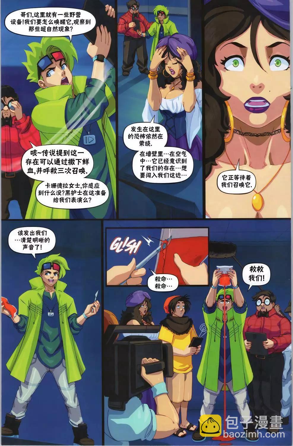 街頭霸王 特刊合集 - 少淚淚 - 4