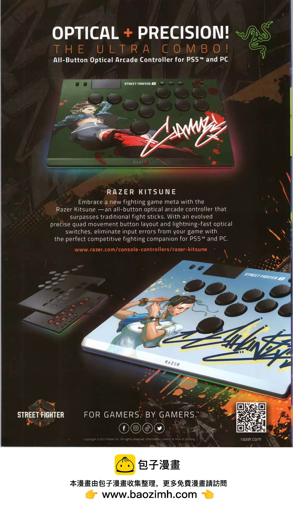 街頭霸王 特刊合集 - 少淚淚 - 4