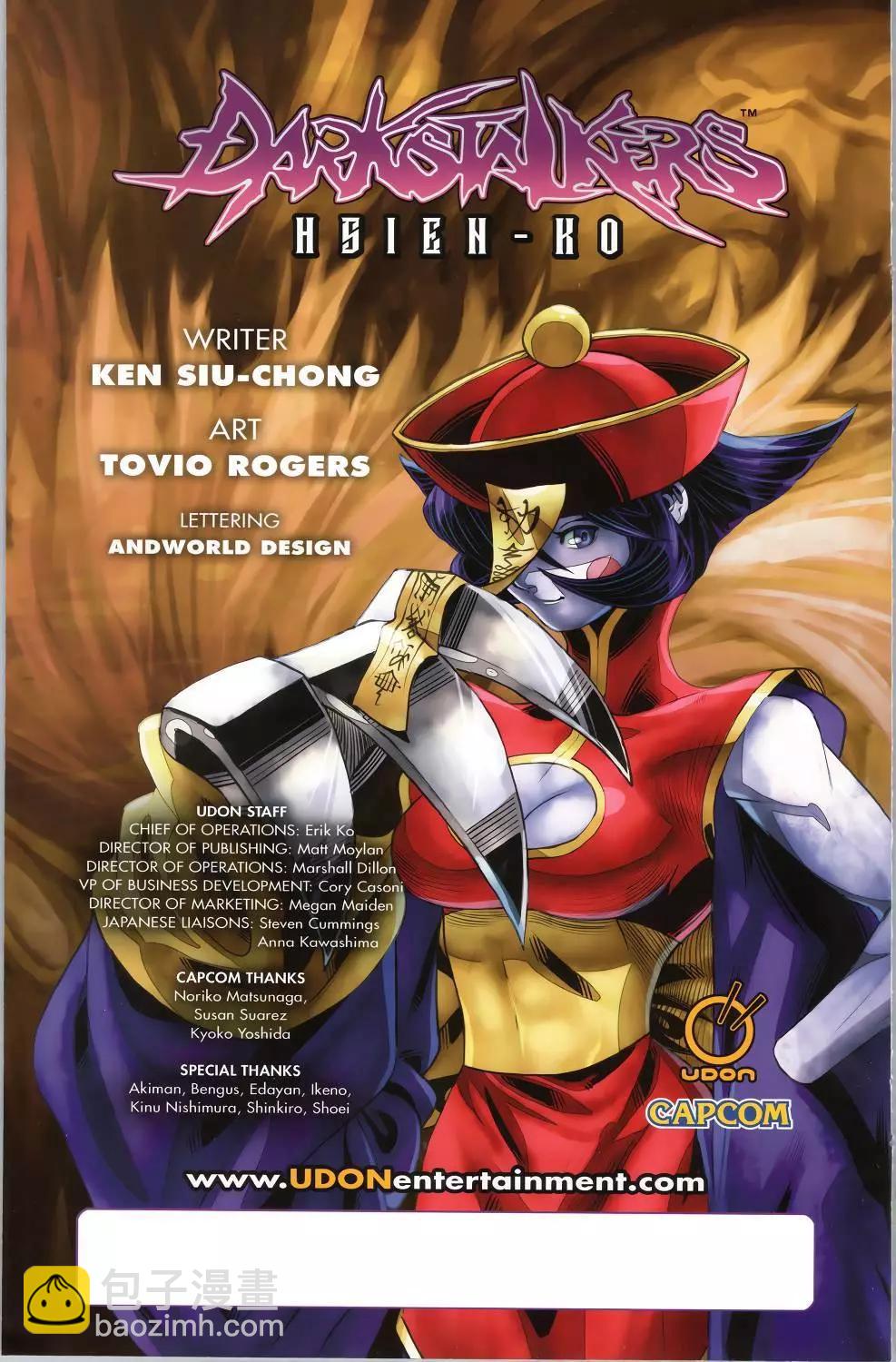 街頭霸王 特刊合集 - 少淚淚 - 6