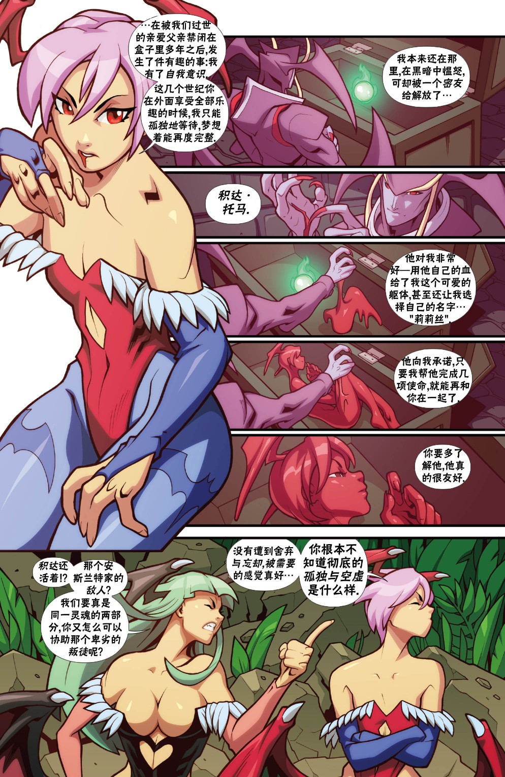 街頭霸王 特刊合集 - 惡魔戰士3 - 1