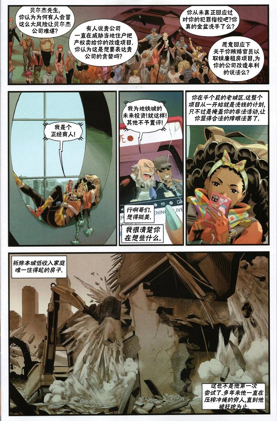 街頭霸王 特刊合集 - 登峰：金伯莉 - 1