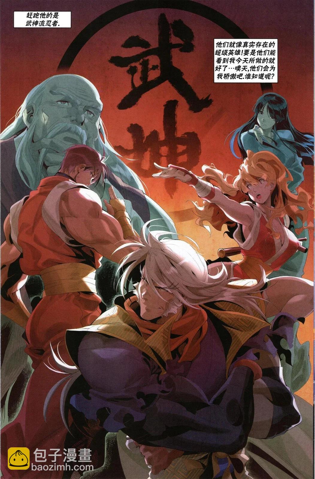 街頭霸王 特刊合集 - 登峰：金伯莉 - 2