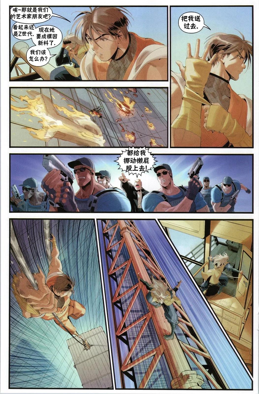 街頭霸王 特刊合集 - 登峰：金伯莉 - 6